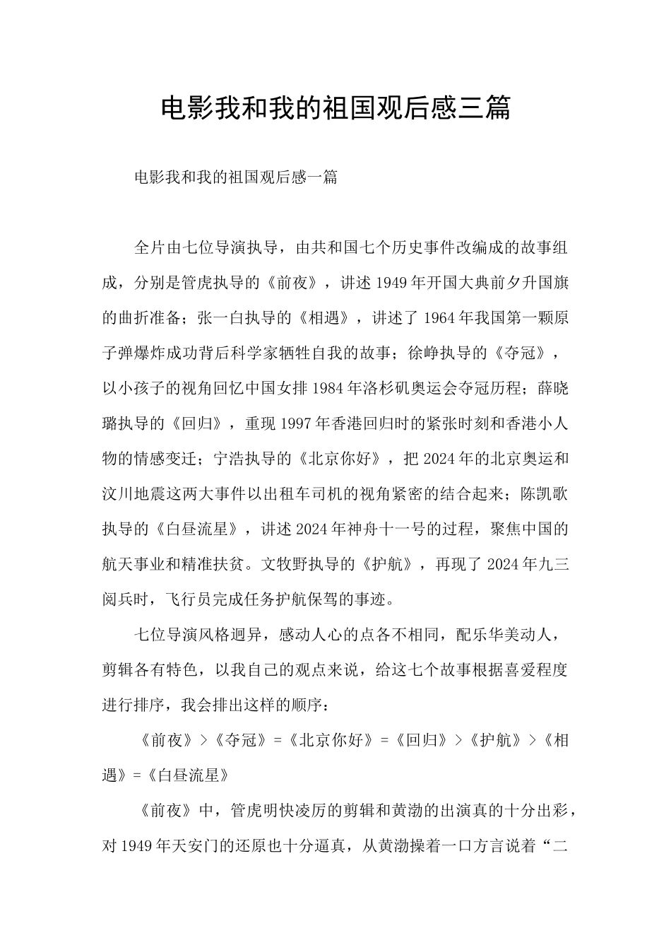 电影我和我的祖国观后感三篇_第1页