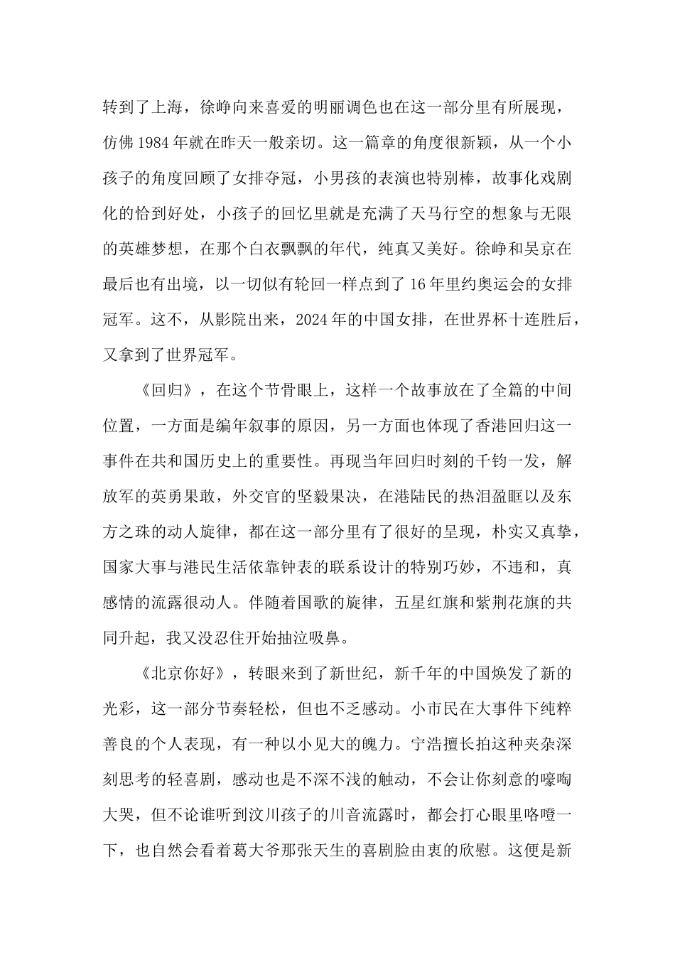 电影我和我的祖国观后感三篇_第3页