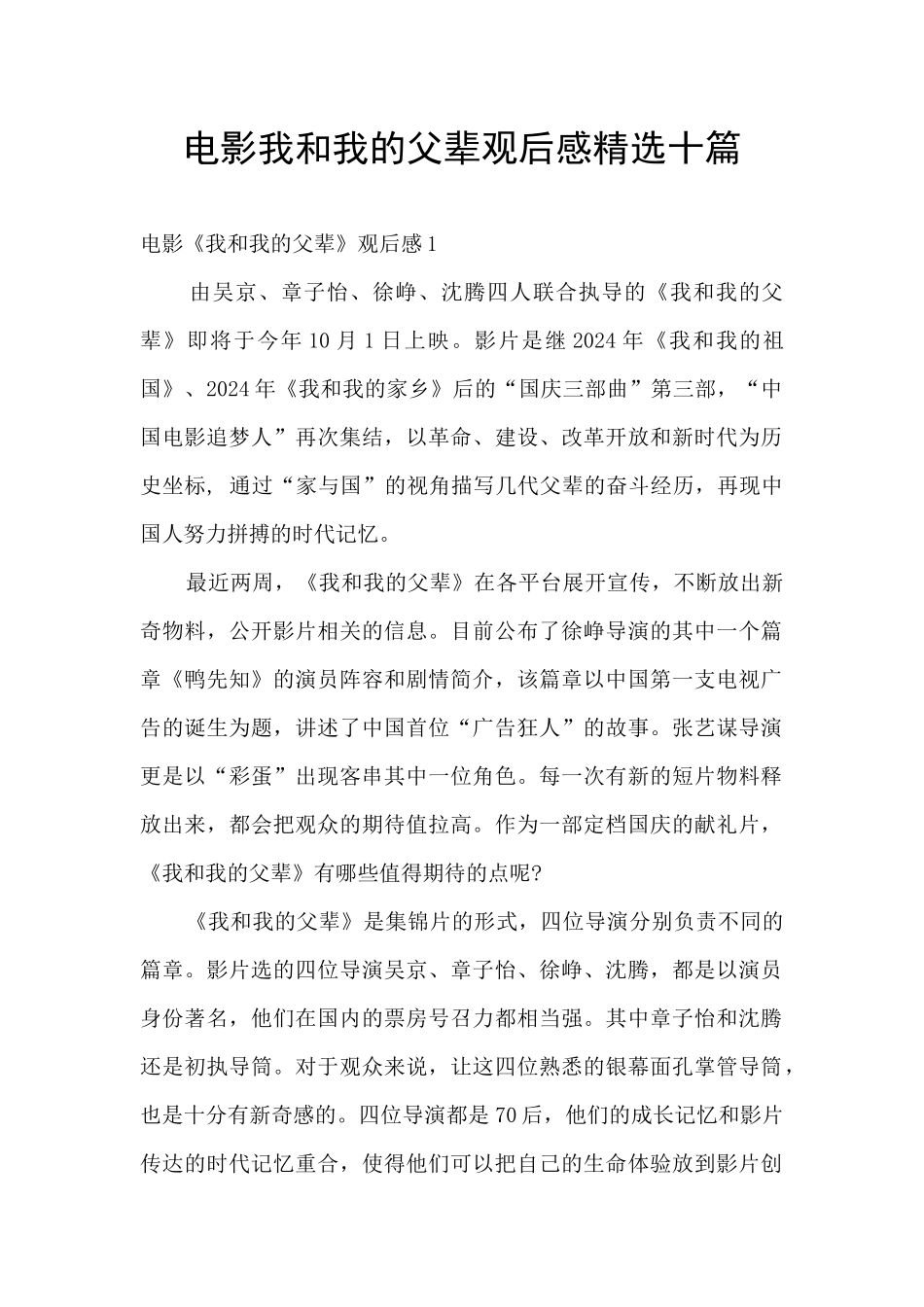 电影我和我的父辈观后感精选十篇_第1页