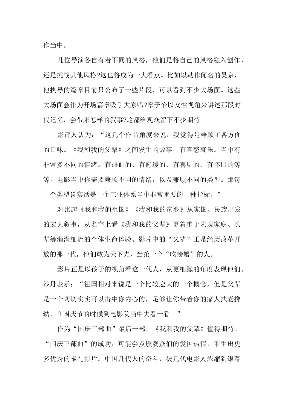 电影我和我的父辈观后感精选十篇_第2页