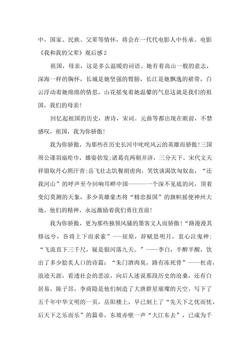 电影我和我的父辈观后感精选十篇_第3页