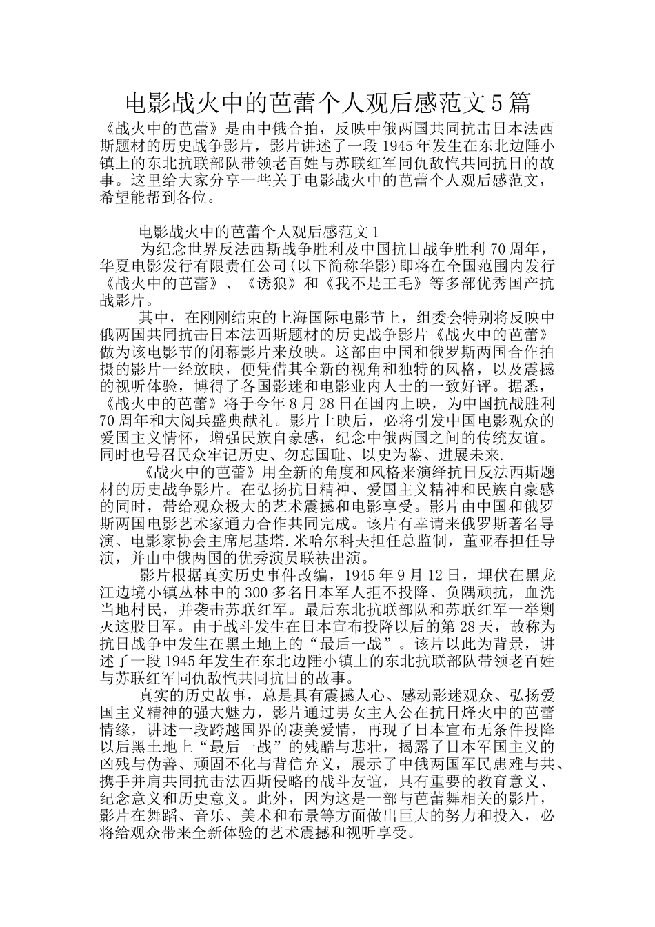 电影战火中的芭蕾个人观后感范文5篇_第1页