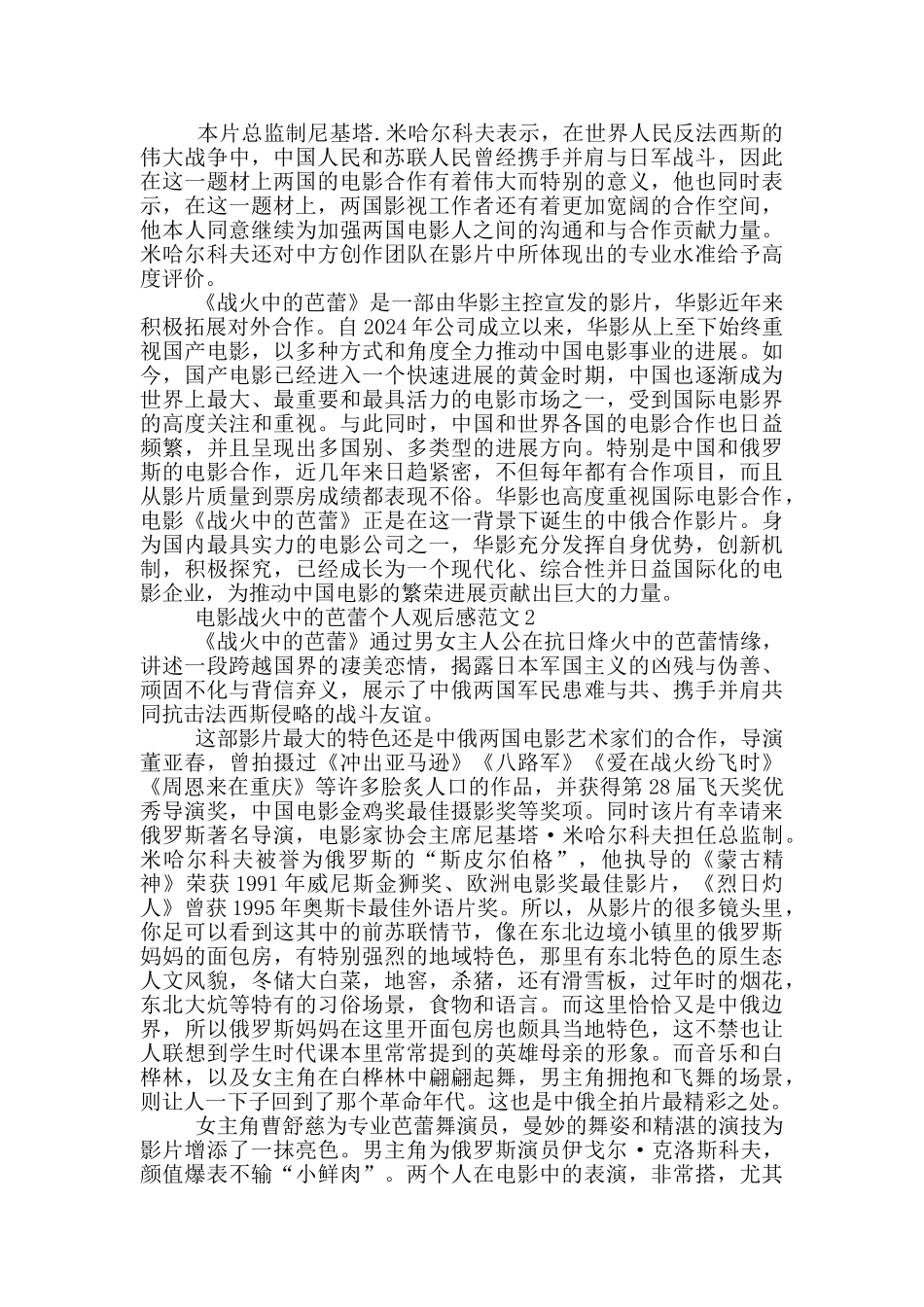 电影战火中的芭蕾个人观后感范文5篇_第2页