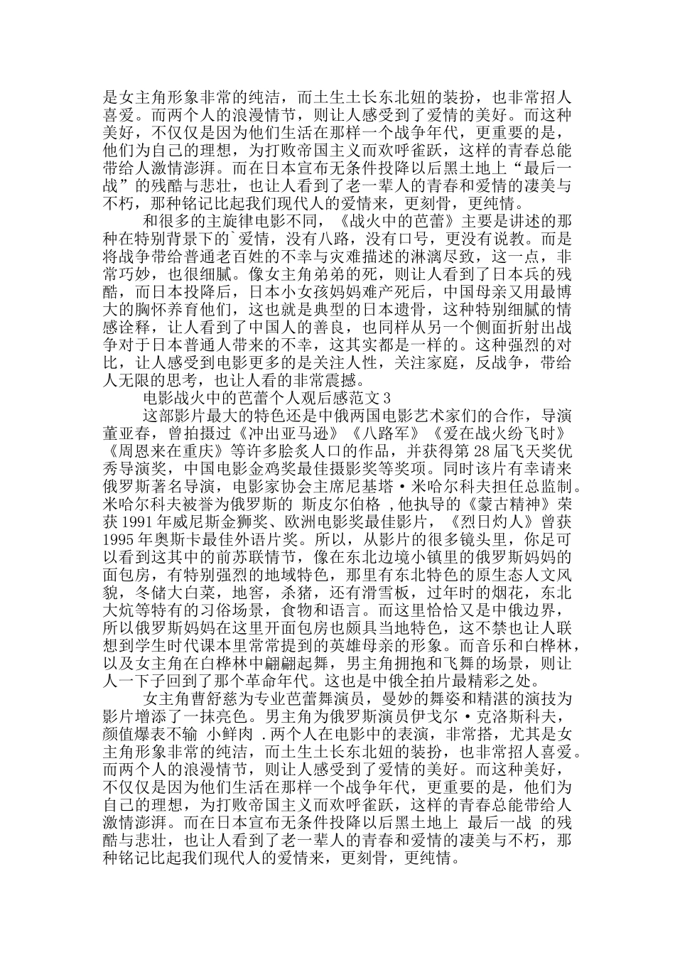 电影战火中的芭蕾个人观后感范文5篇_第3页