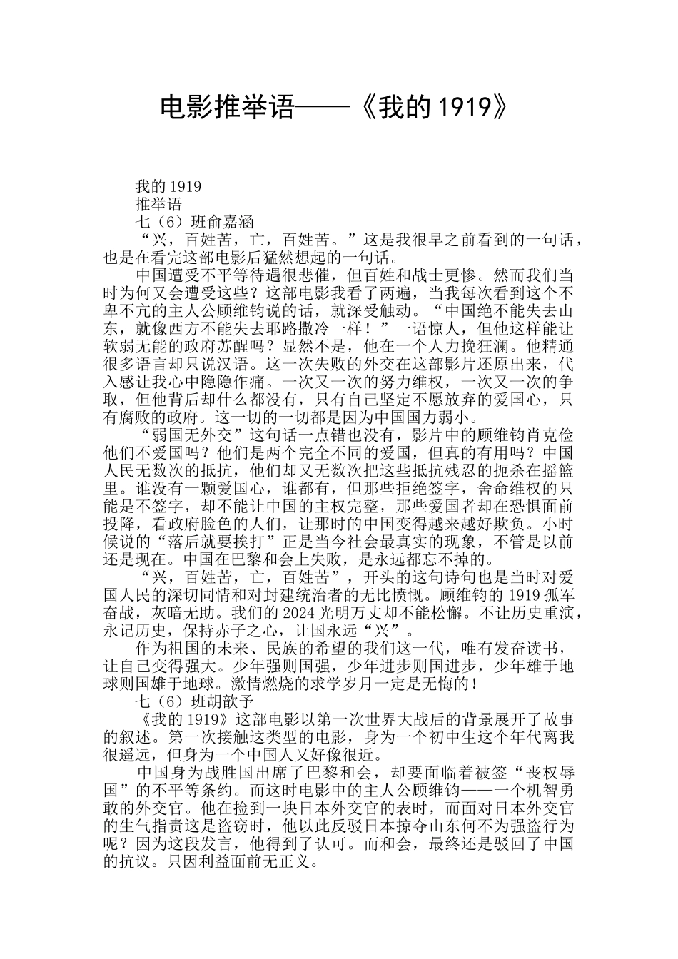 电影推荐语——《我的1919》_第1页