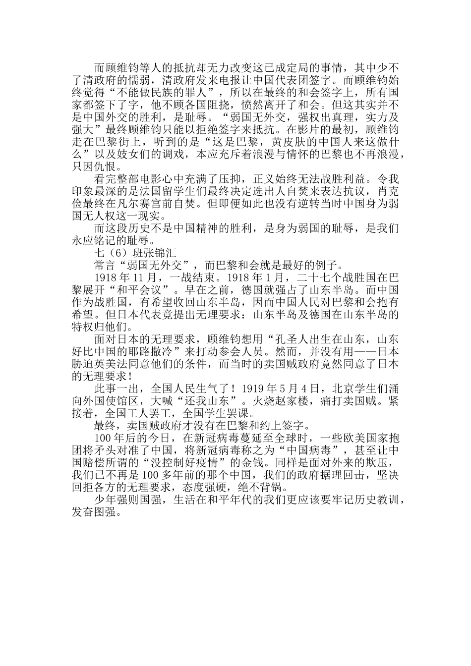 电影推荐语——《我的1919》_第2页