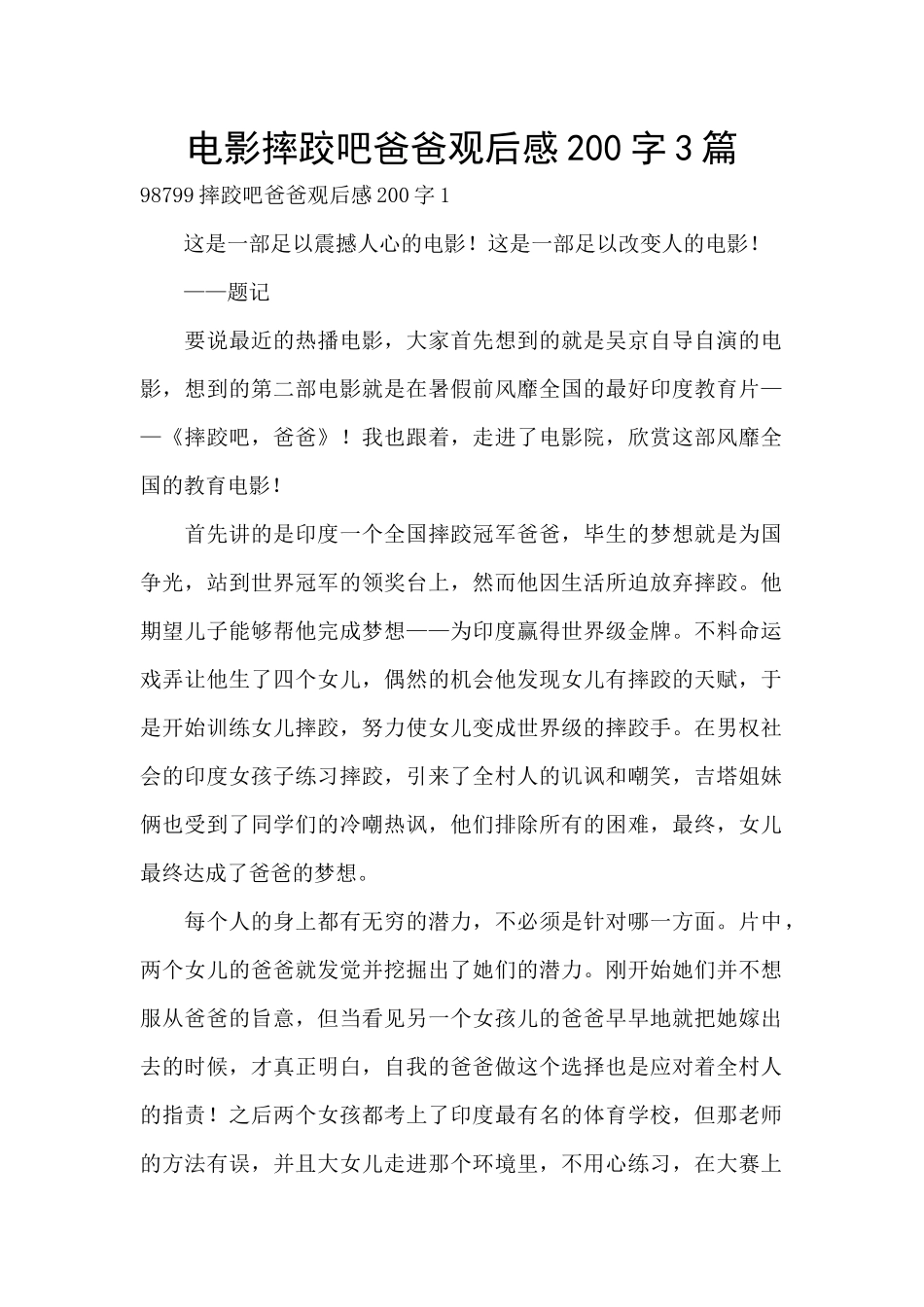 电影摔跤吧爸爸观后感200字3篇_第1页