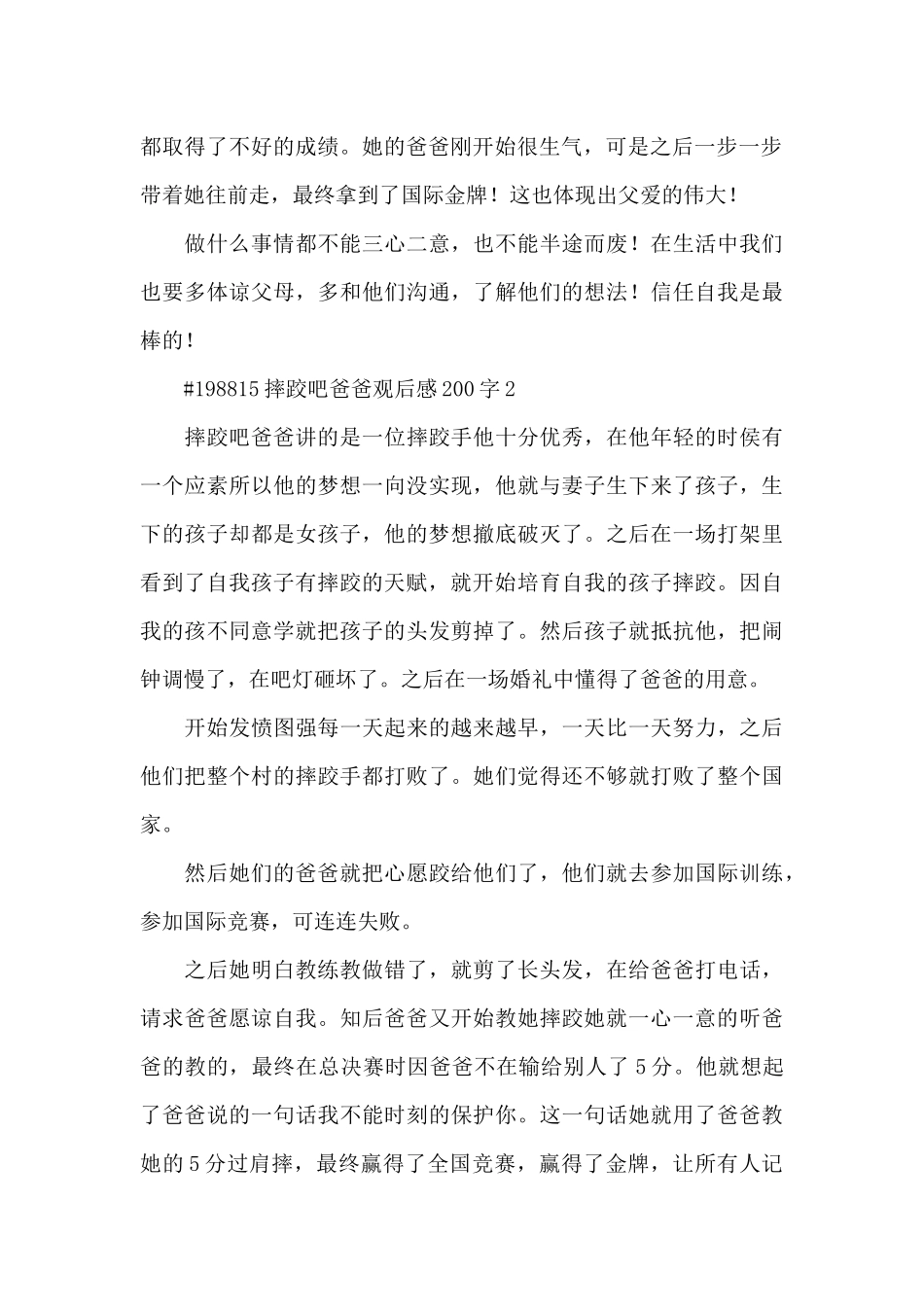 电影摔跤吧爸爸观后感200字3篇_第2页