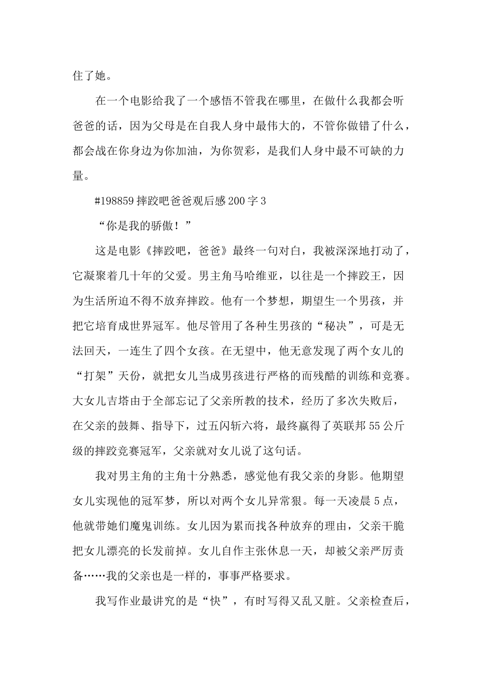 电影摔跤吧爸爸观后感200字3篇_第3页