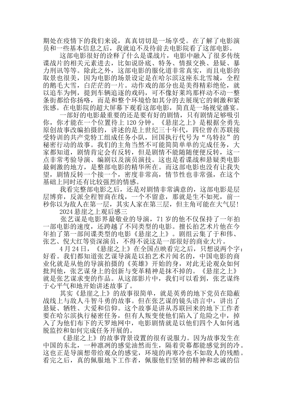 电影悬崖之上内容简介_第2页