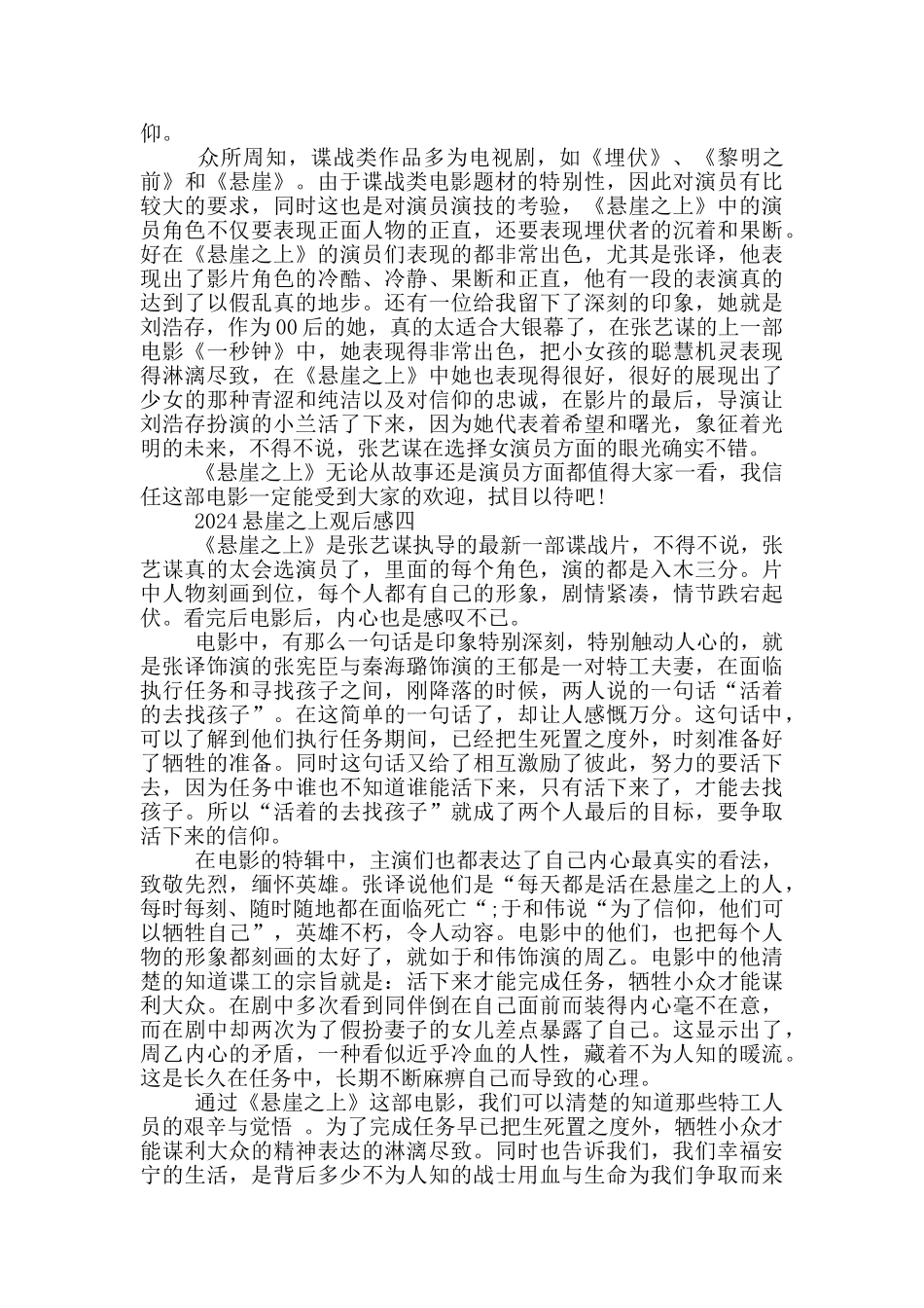 电影悬崖之上内容简介_第3页