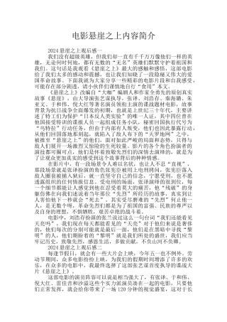 电影悬崖之上内容简介