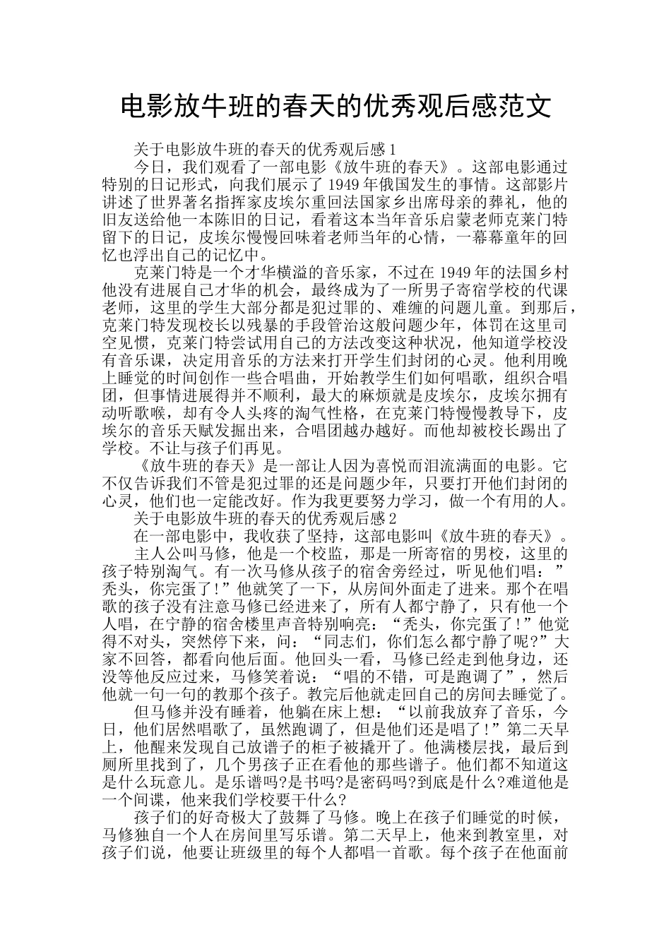 电影放牛班的春天的优秀观后感范文_第1页