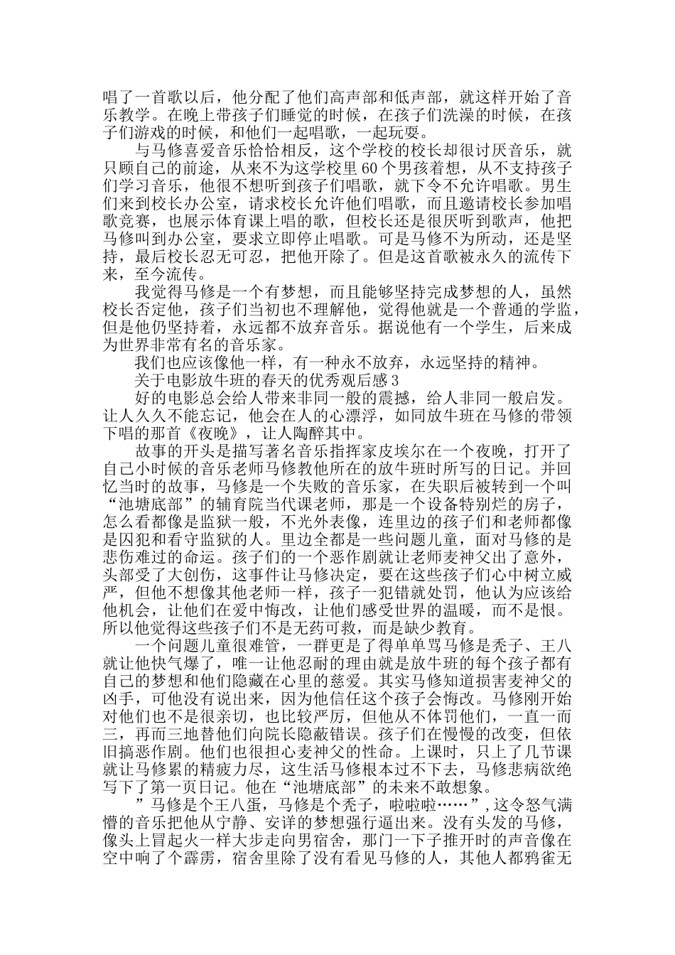 电影放牛班的春天的优秀观后感范文_第2页