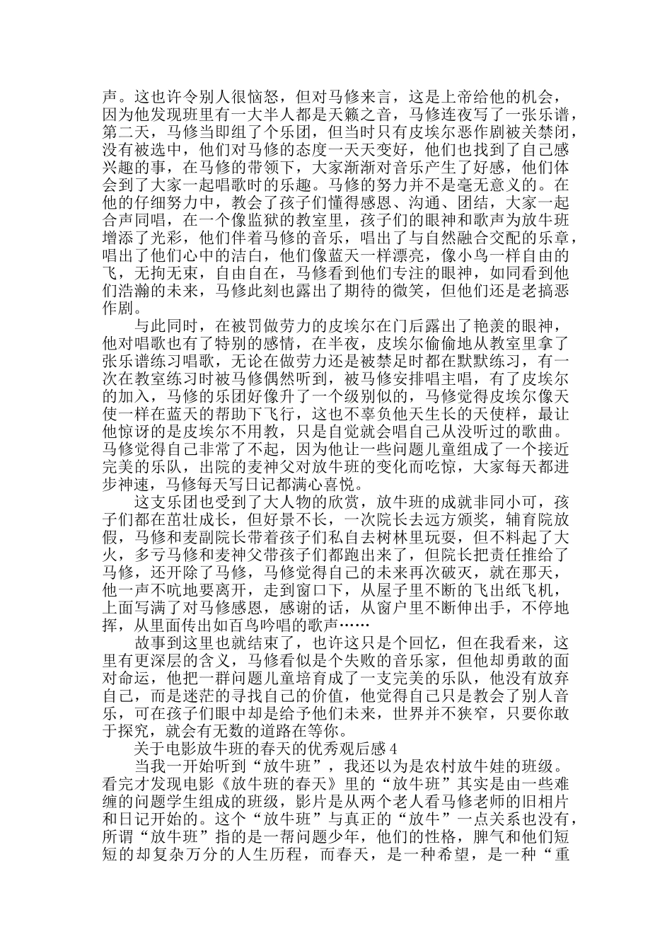 电影放牛班的春天的优秀观后感范文_第3页