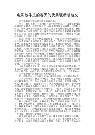 电影放牛班的春天的优秀观后感范文