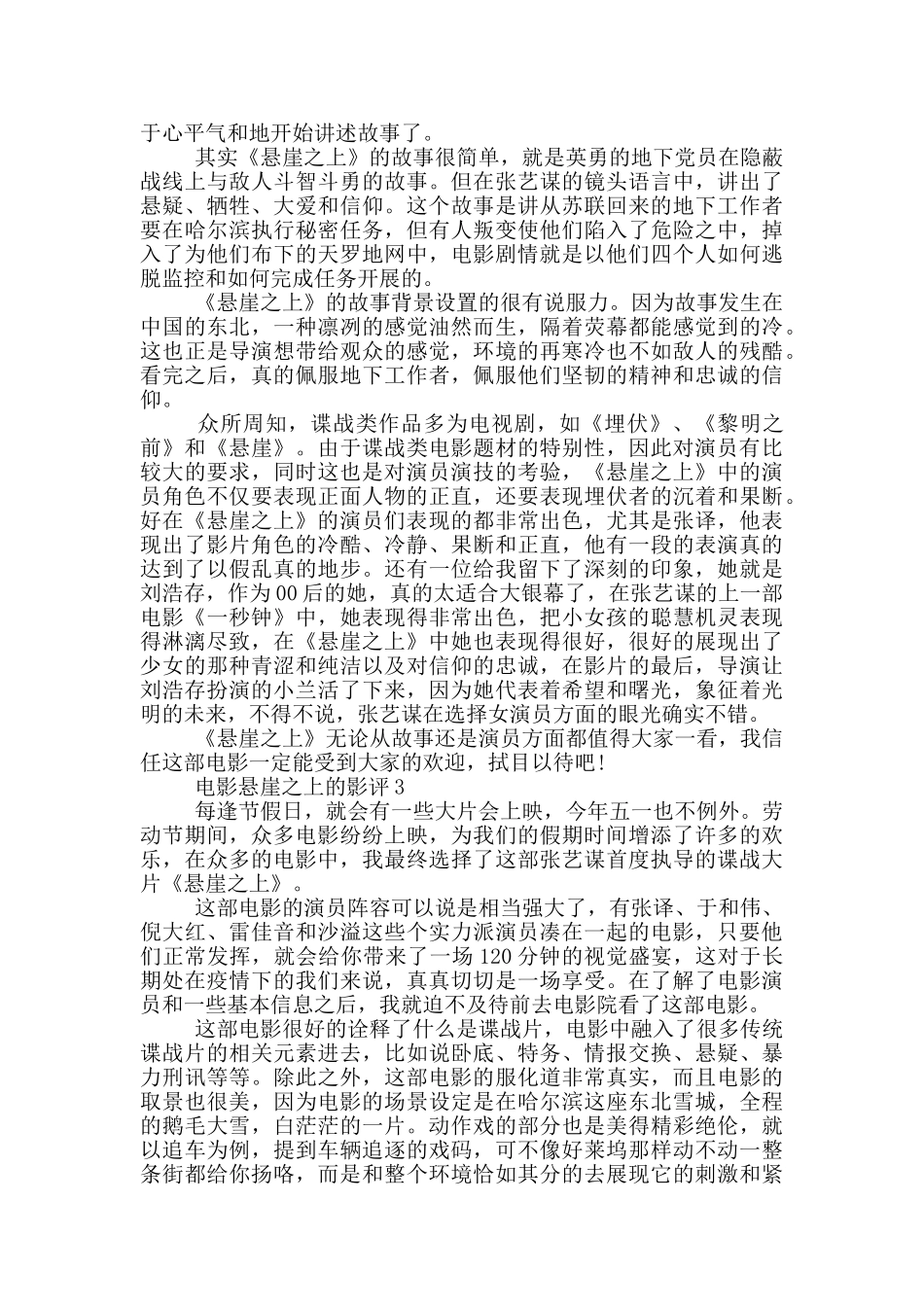 电影悬崖之上观后感2024_第2页