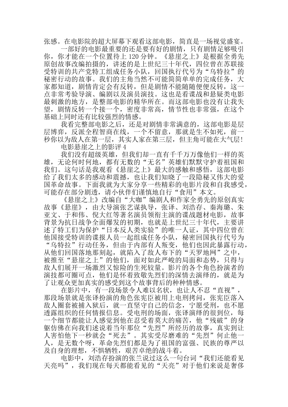 电影悬崖之上观后感2024_第3页