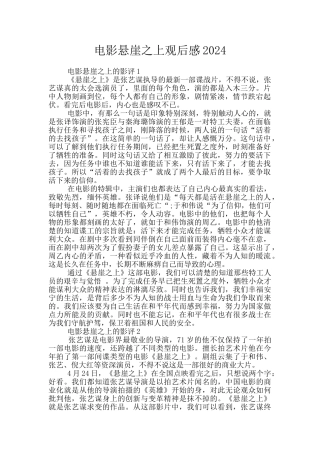 电影悬崖之上观后感2024