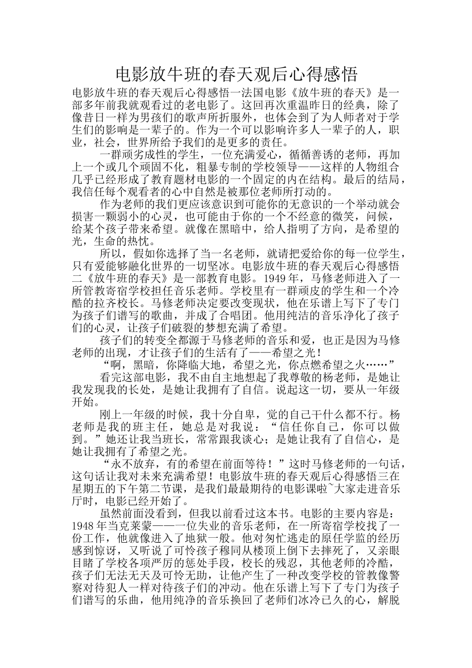 电影放牛班的春天观后心得感悟_第1页