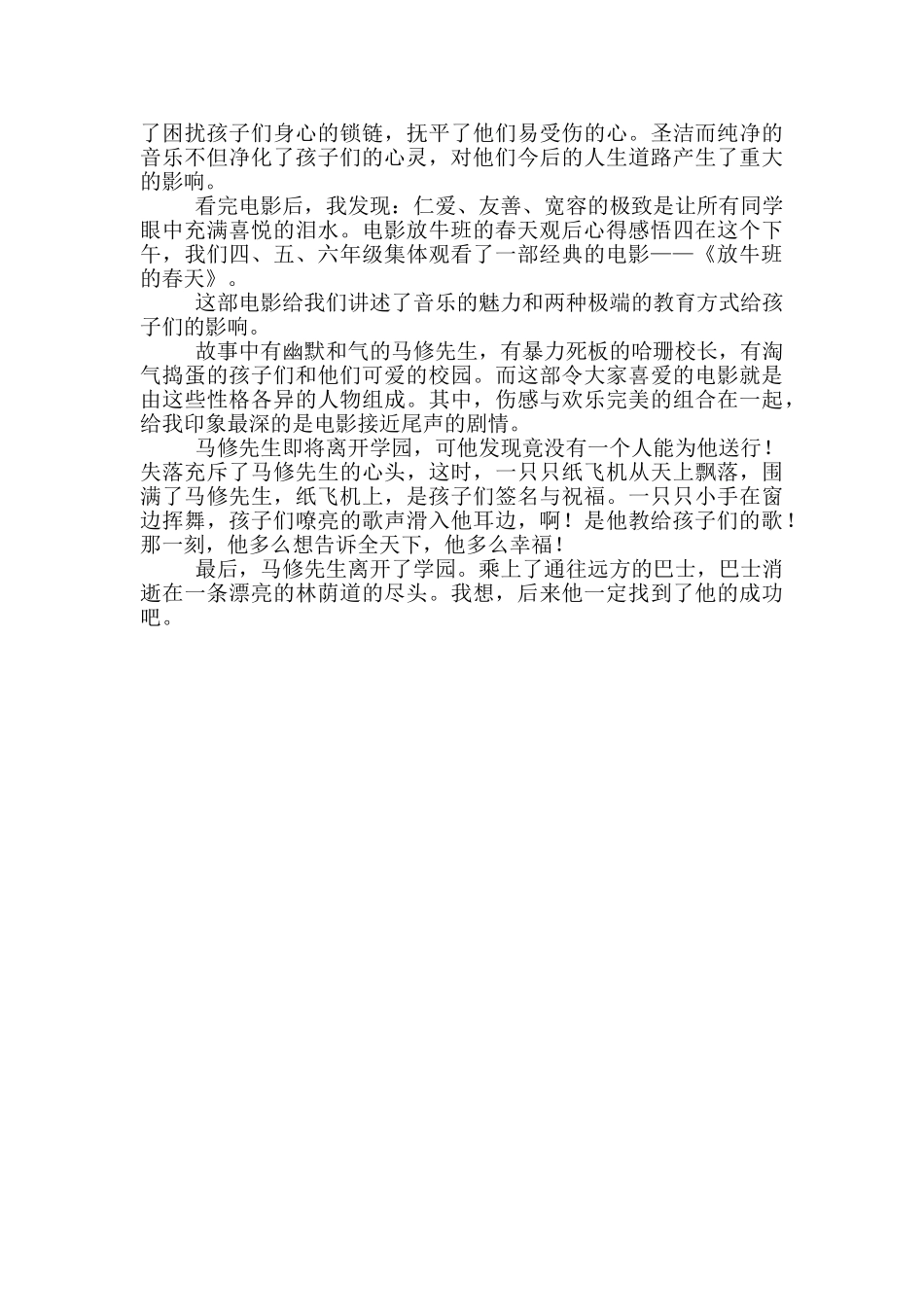 电影放牛班的春天观后心得感悟_第2页