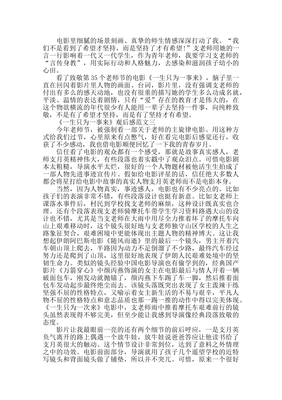 电影新片《一生只为一事来》观后感优秀范文800字5篇_第2页