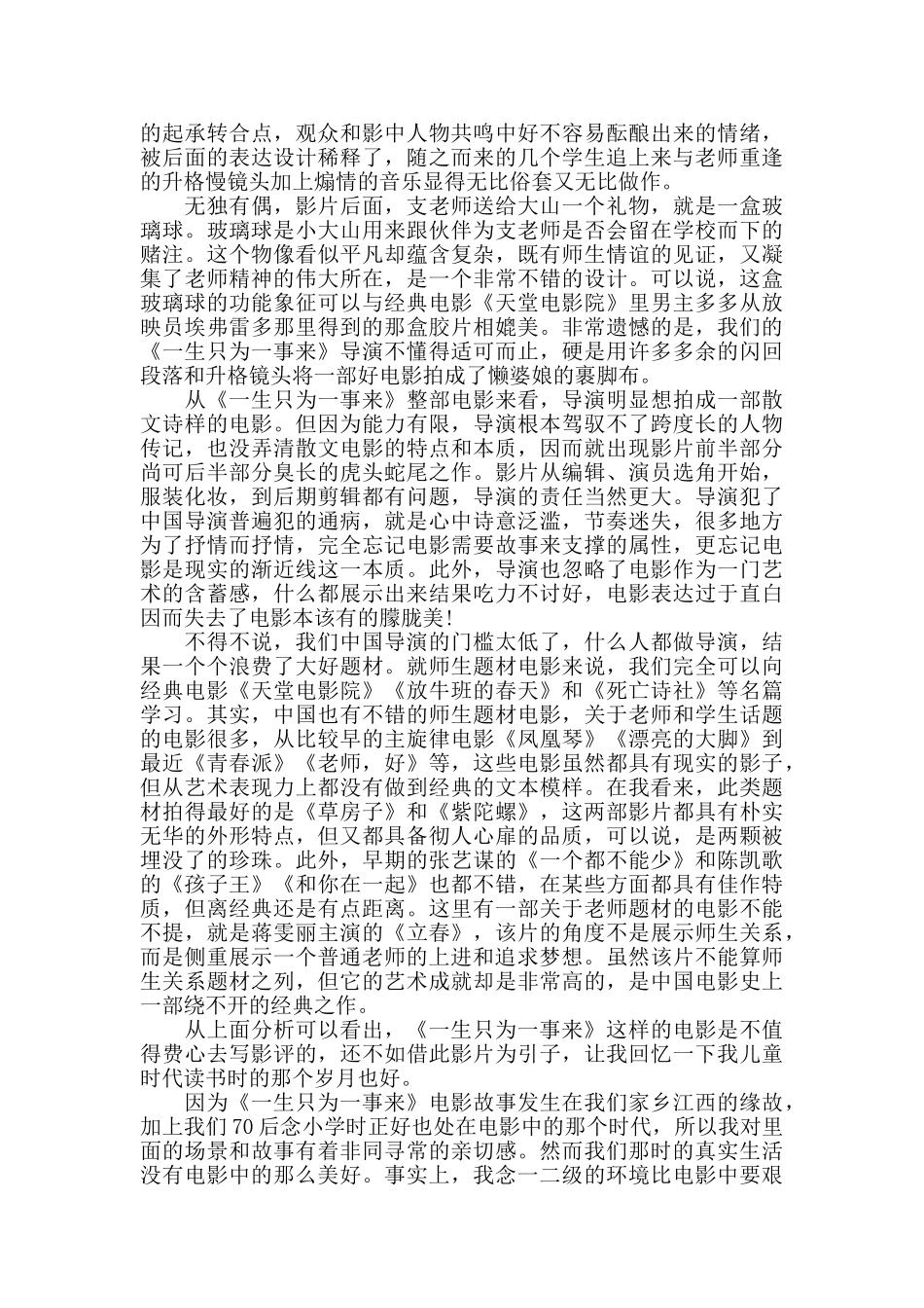 电影新片《一生只为一事来》观后感优秀范文800字5篇_第3页