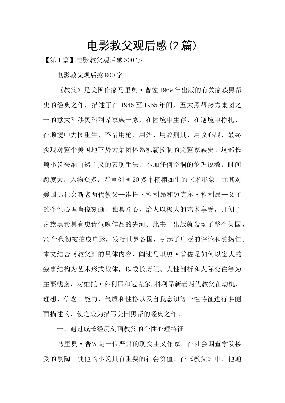 电影教父观后感_第1页