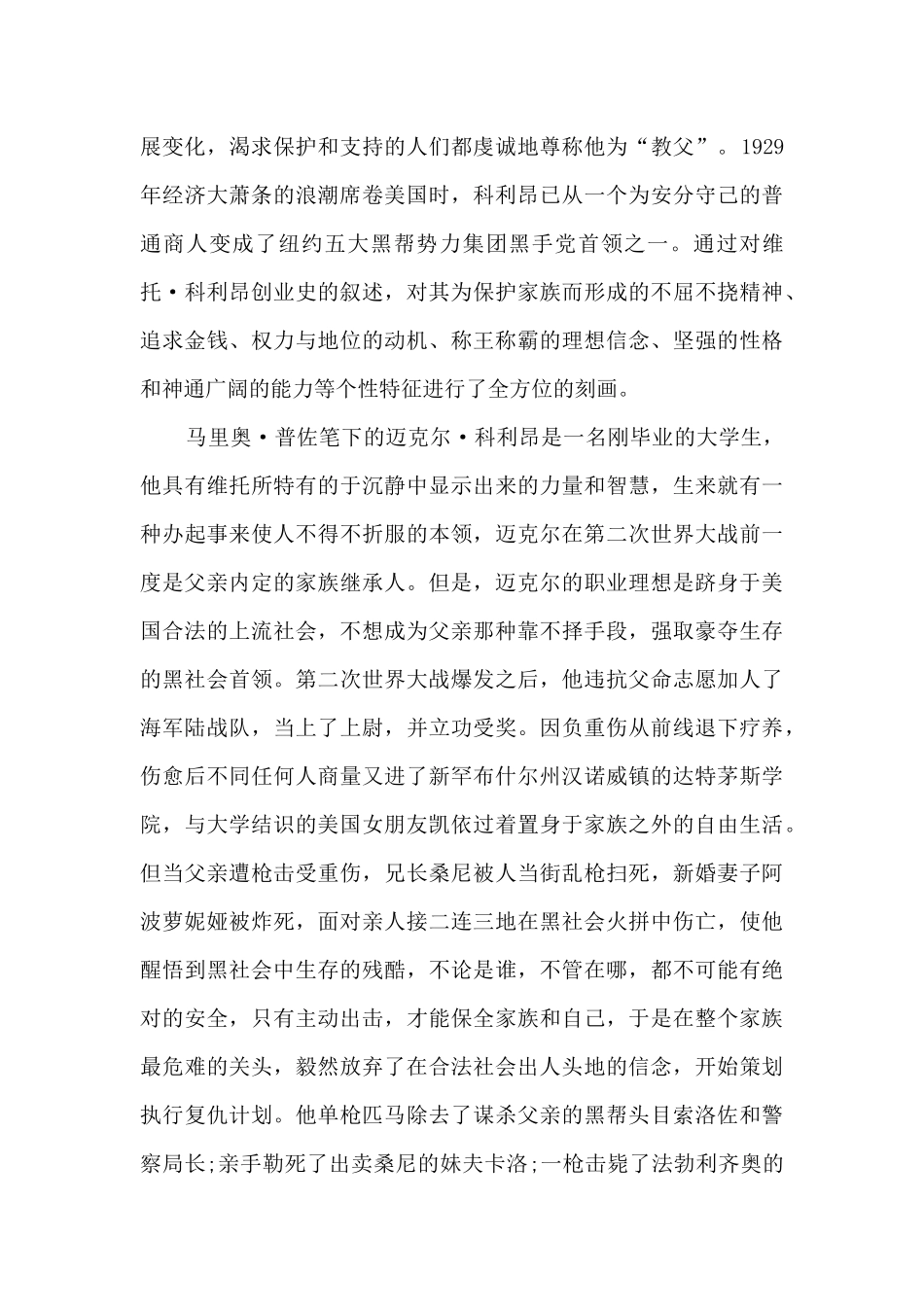 电影教父观后感_第3页