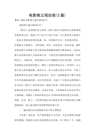 电影教父观后感