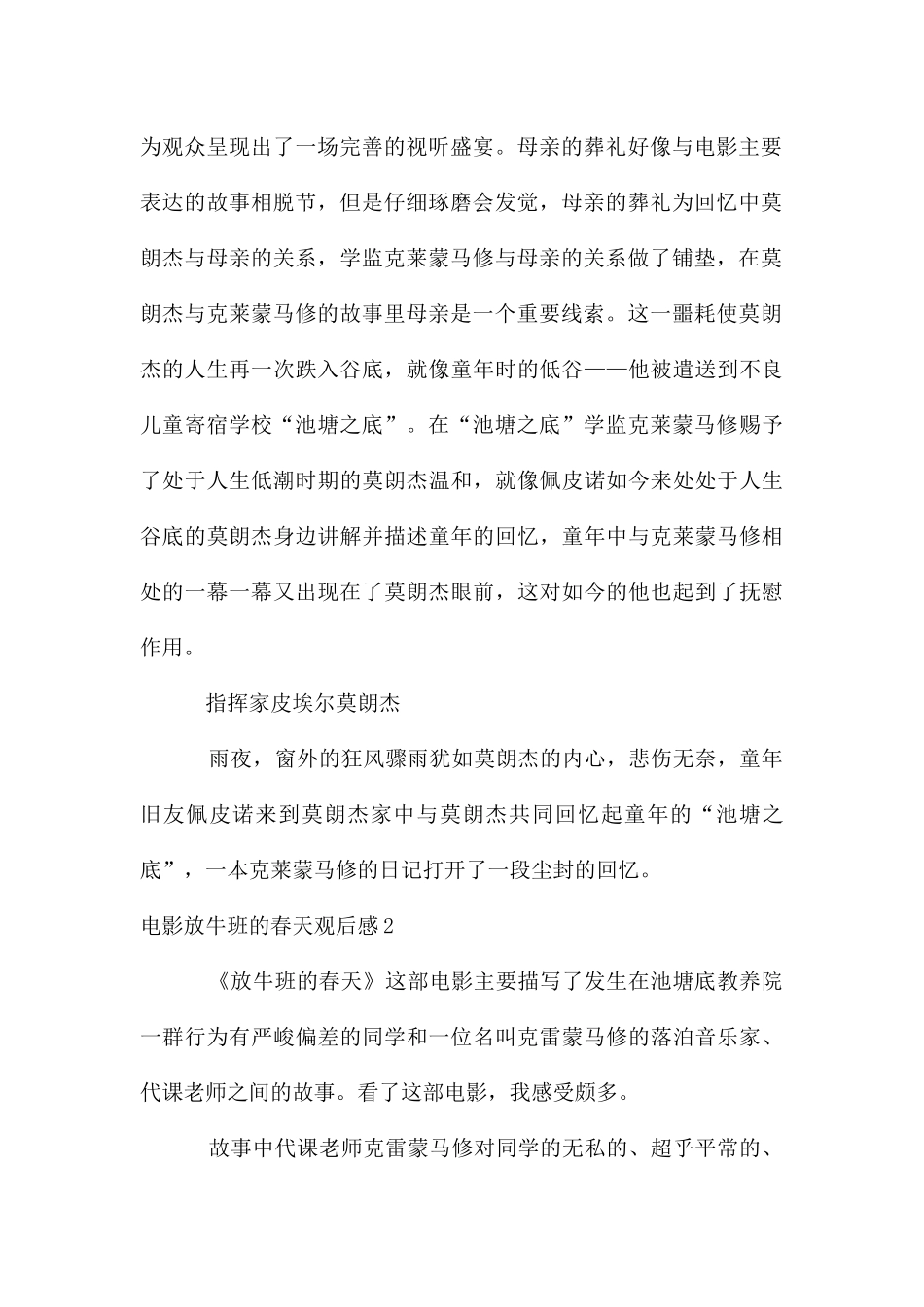 电影放牛班的春天观后感_第2页