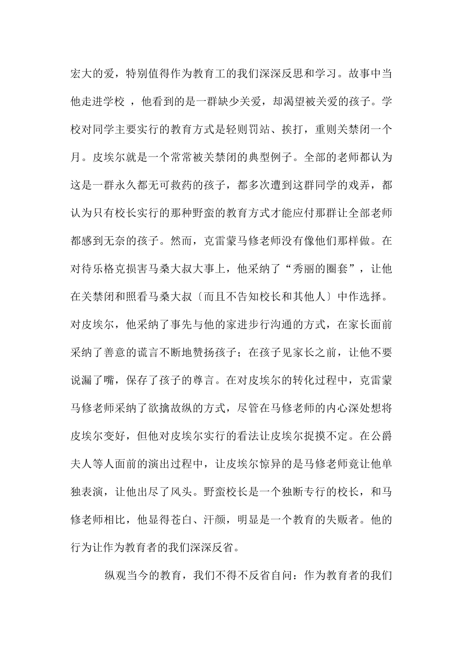 电影放牛班的春天观后感_第3页