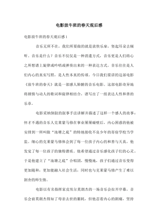 电影放牛班的春天观后感