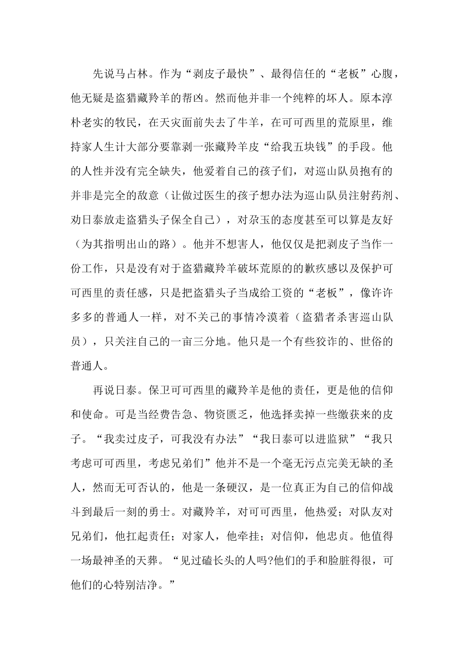 电影最新《可可西里》观后感优选例文_第2页