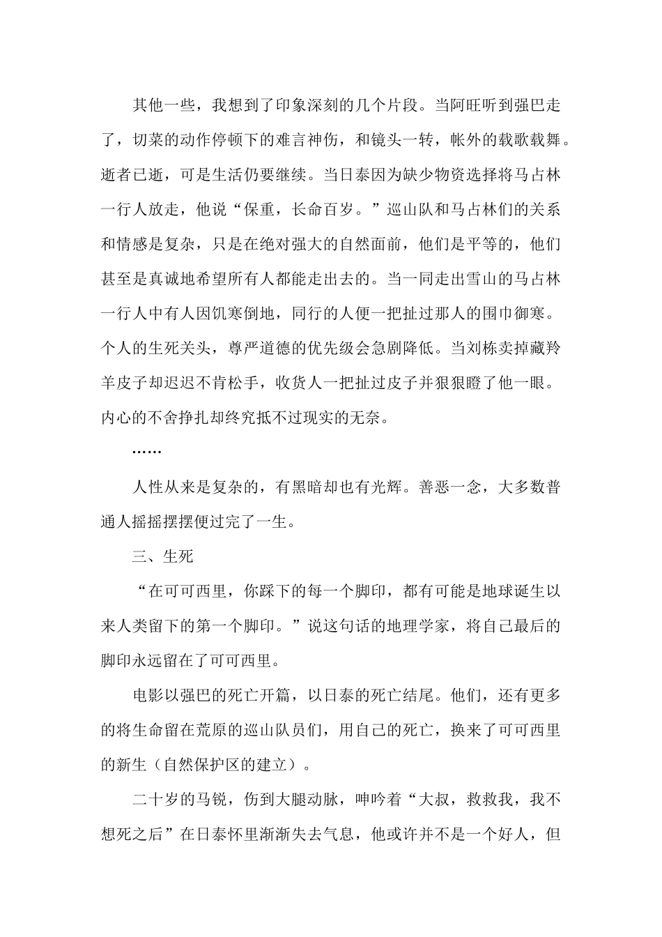电影最新《可可西里》观后感优选例文_第3页