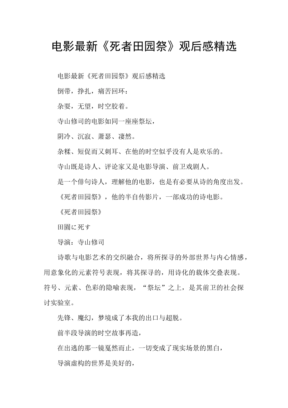 电影最新《死者田园祭》观后感精选_第1页