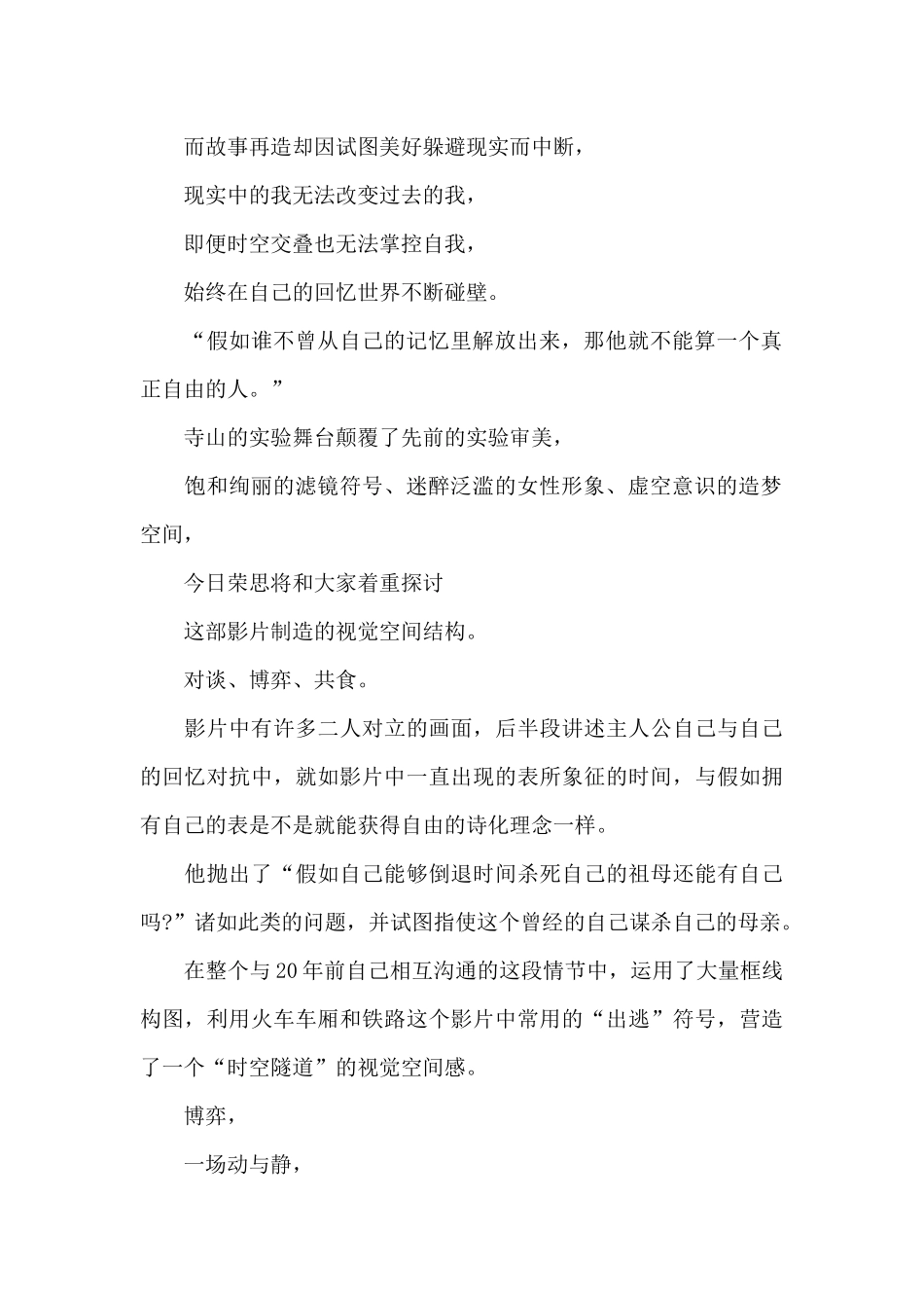 电影最新《死者田园祭》观后感精选_第2页