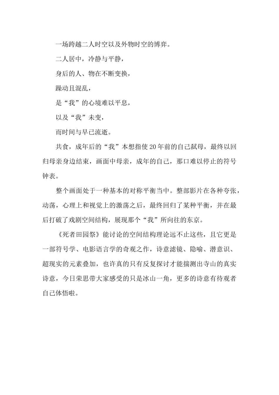 电影最新《死者田园祭》观后感精选_第3页