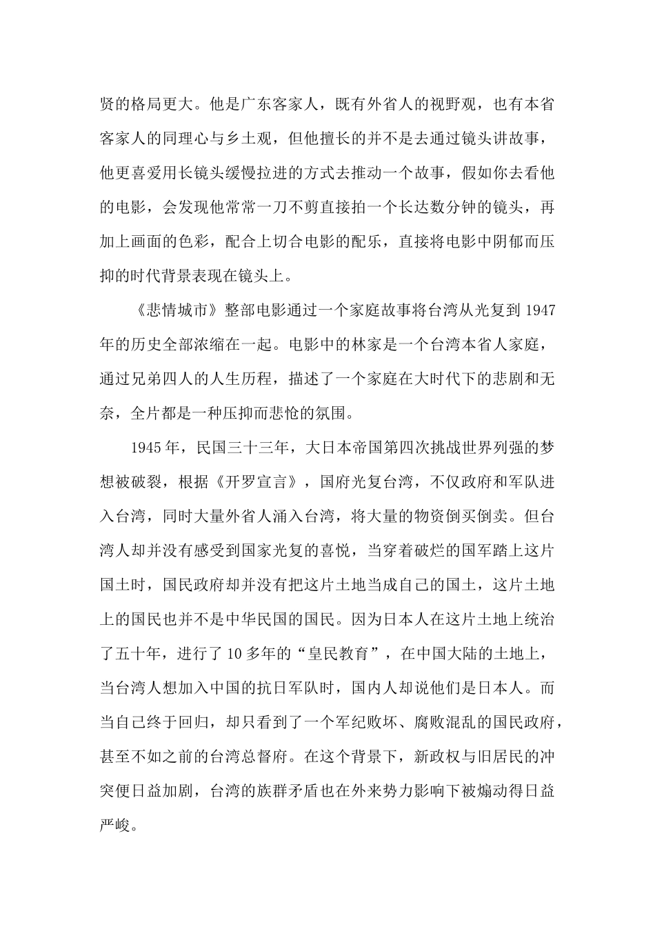 电影最新《悲情城市》观后感_第2页