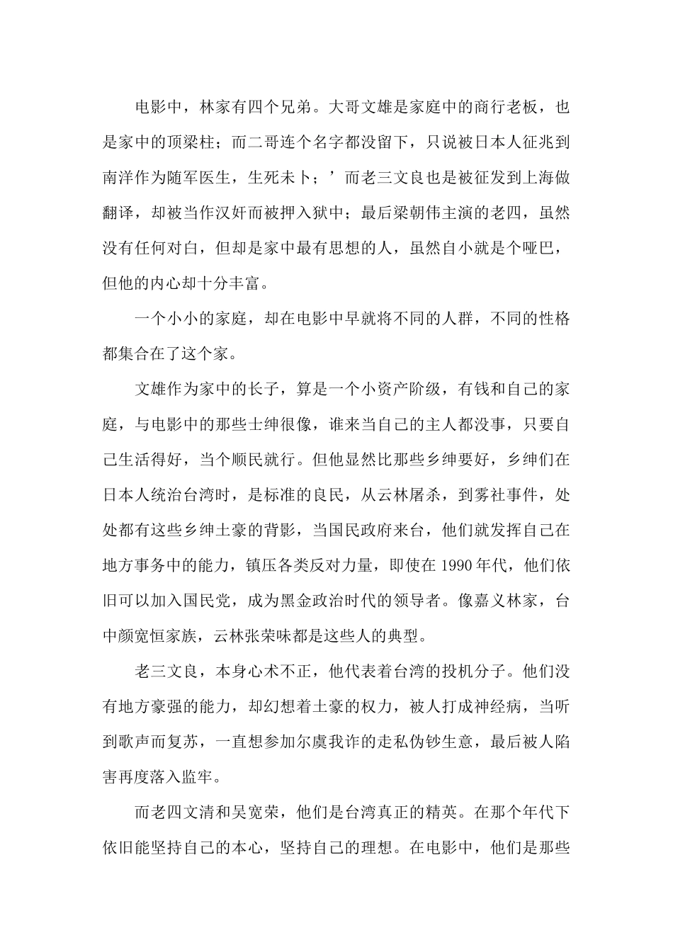 电影最新《悲情城市》观后感_第3页