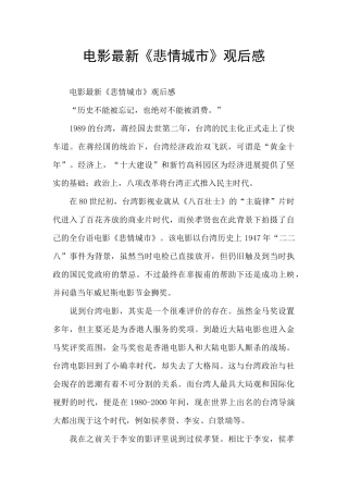 电影最新《悲情城市》观后感