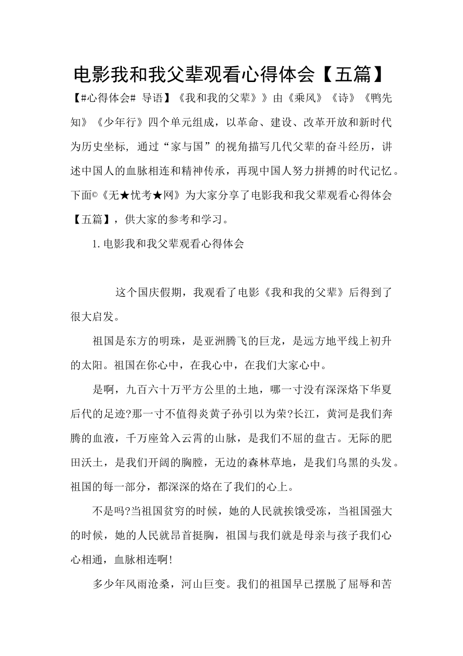 电影我和我父辈观看心得体会_第1页