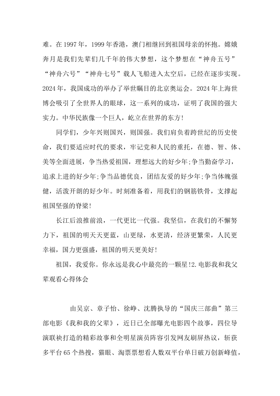 电影我和我父辈观看心得体会_第2页
