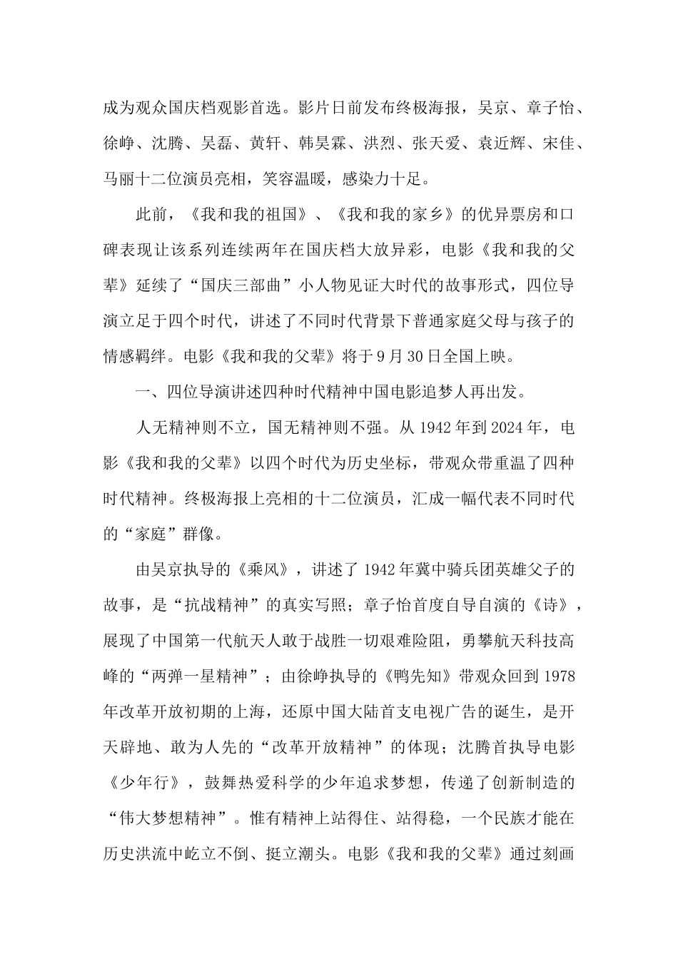 电影我和我父辈观看心得体会_第3页