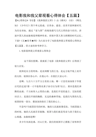 电影我和我父辈观看心得体会