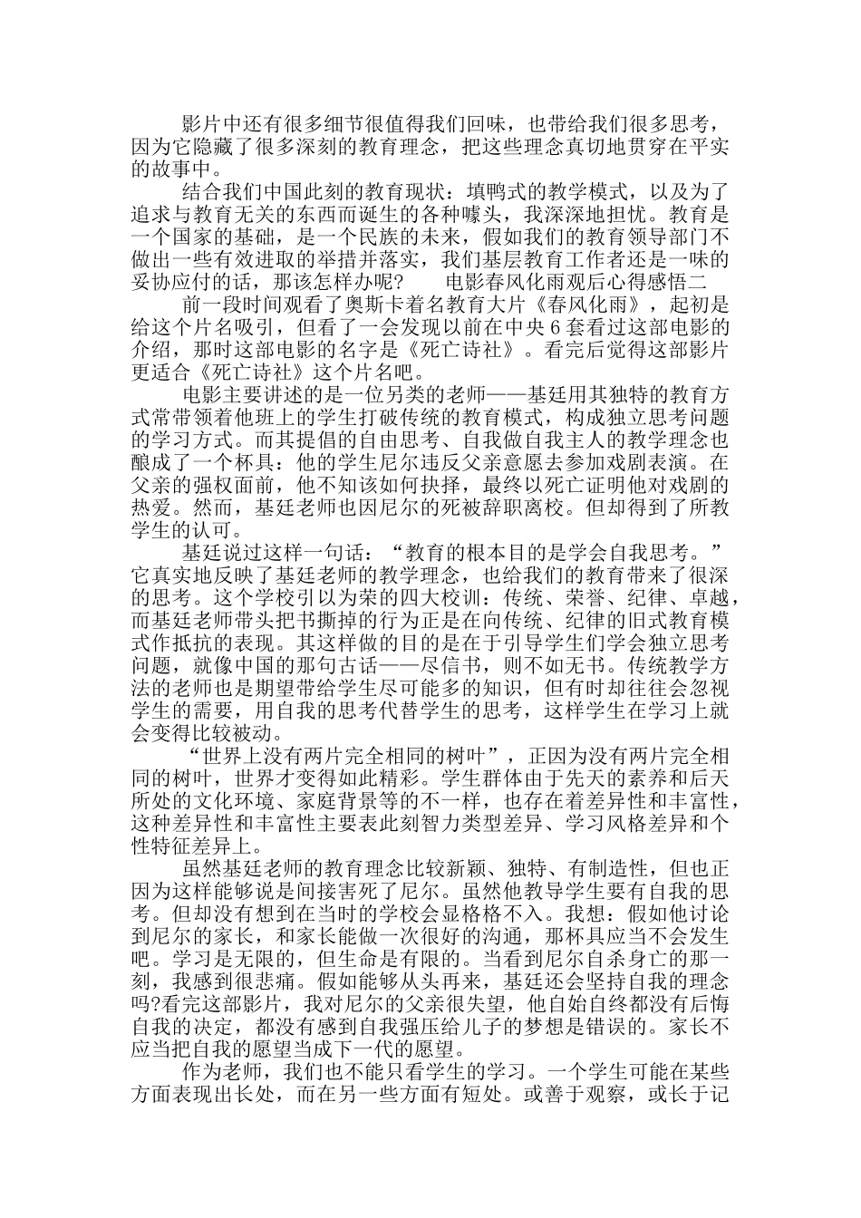 电影春风化雨观后心得感悟四篇_第2页
