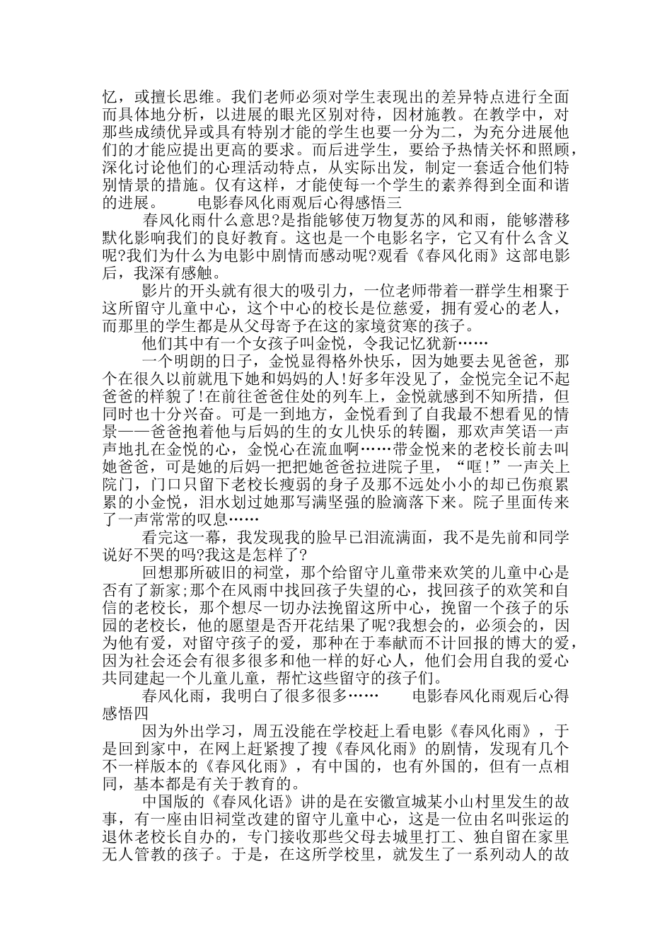 电影春风化雨观后心得感悟四篇_第3页