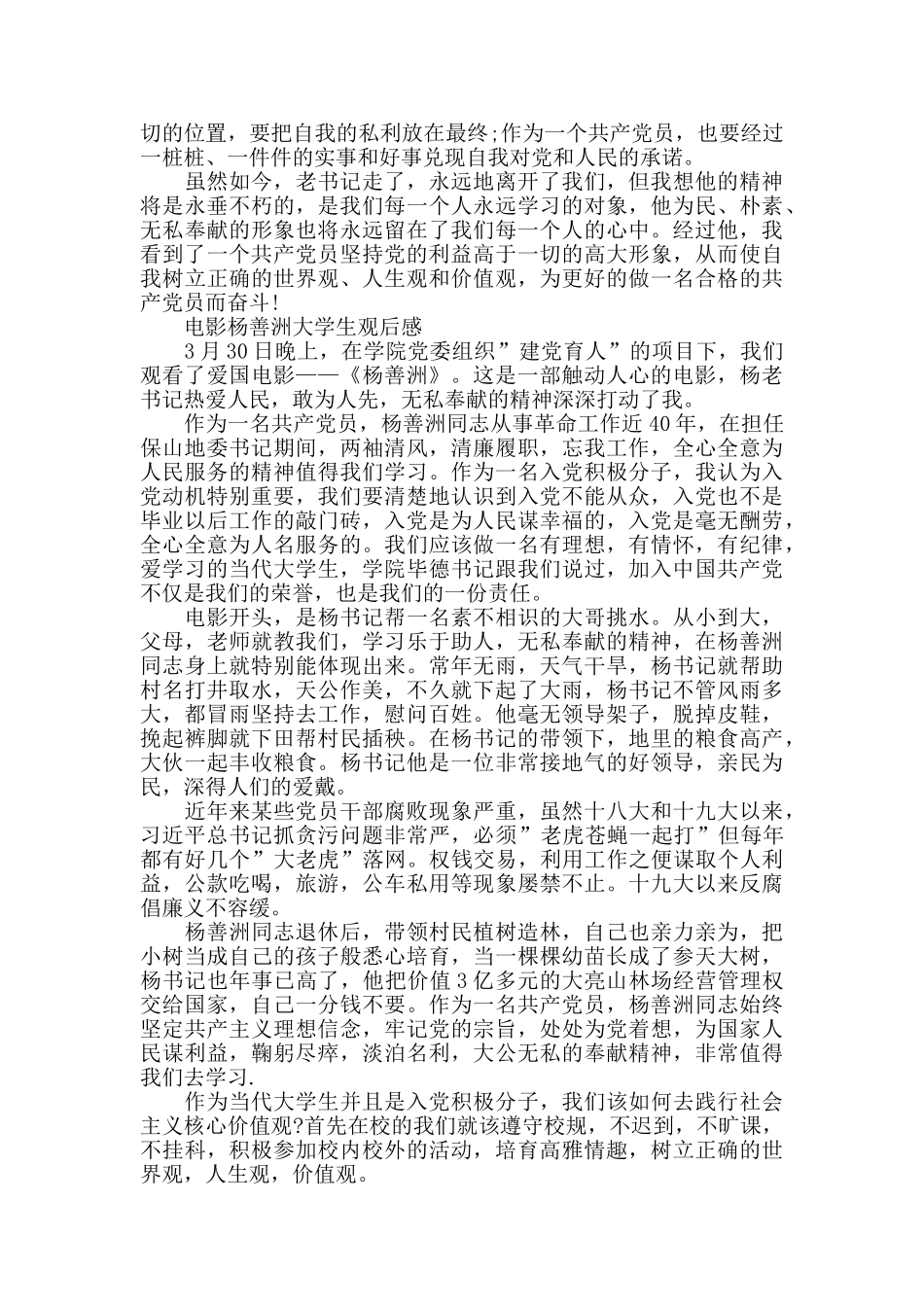 电影杨善洲大学生观后感5篇_第2页