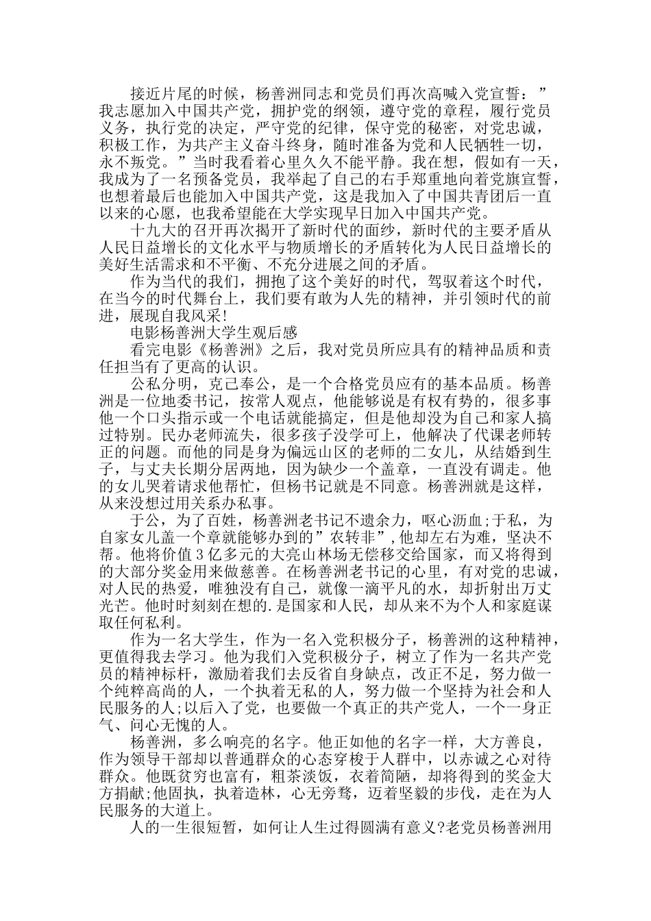 电影杨善洲大学生观后感5篇_第3页