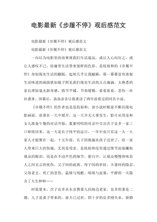 电影最新《步履不停》观后感范文